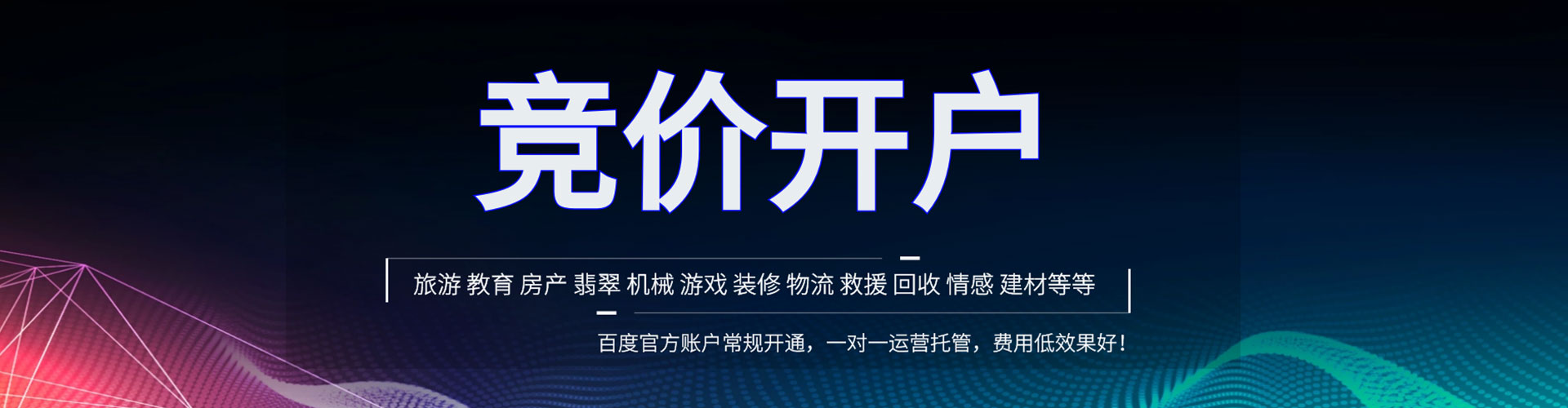 荔城百度sem